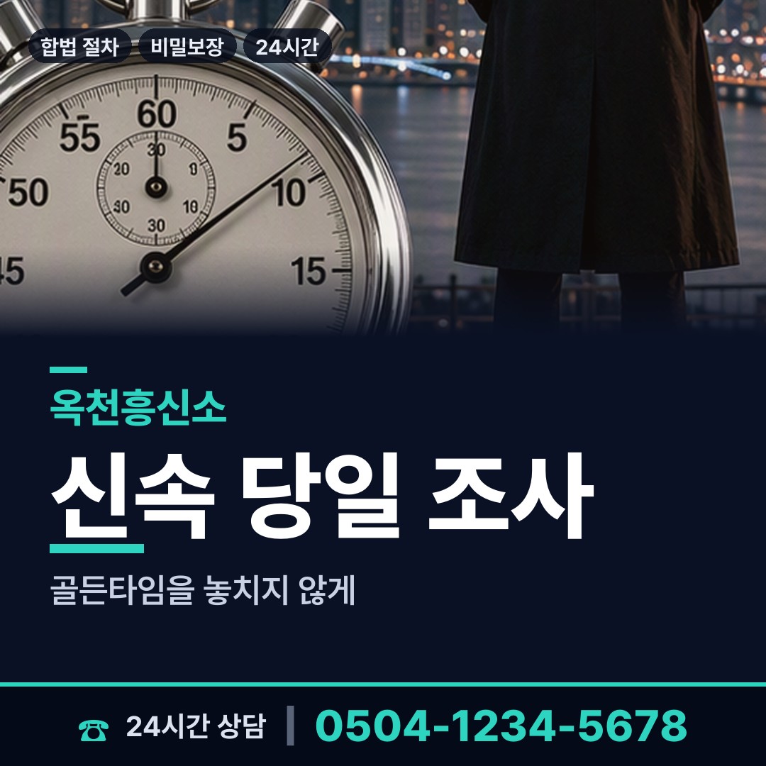 옥천 이원면 명탐정 상담 안내