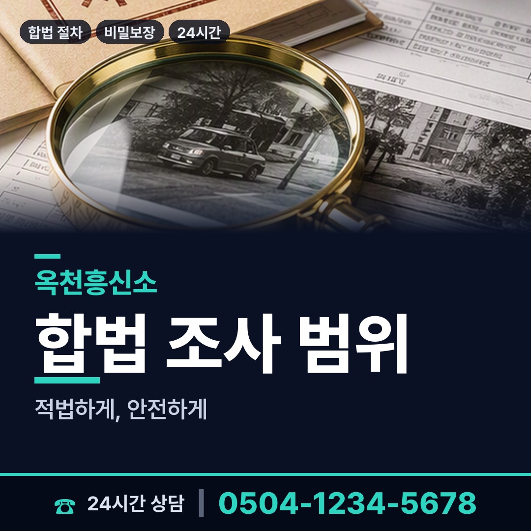 옥천 이원면 사이버흥신소 상담 안내