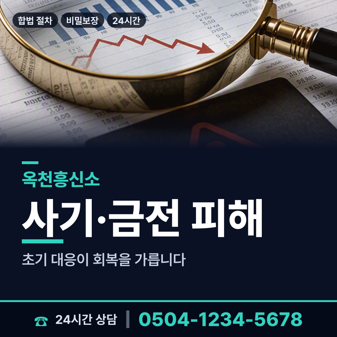 옥천 이원면 뒷조사 상담 안내