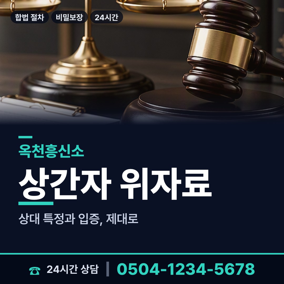 옥천 이원면 즉시출동 상담 안내