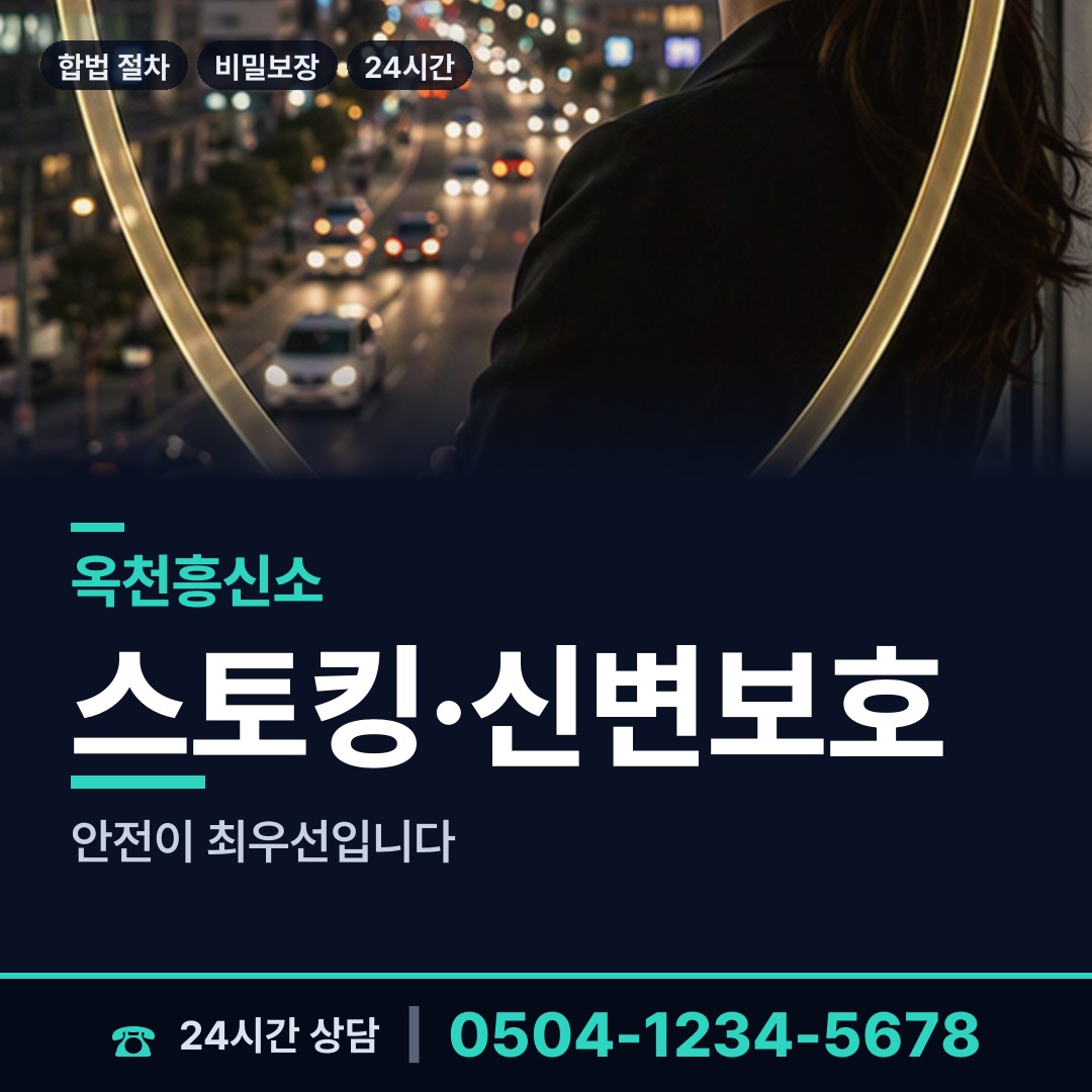 옥천 이원면 부인외도탐정 상담 안내