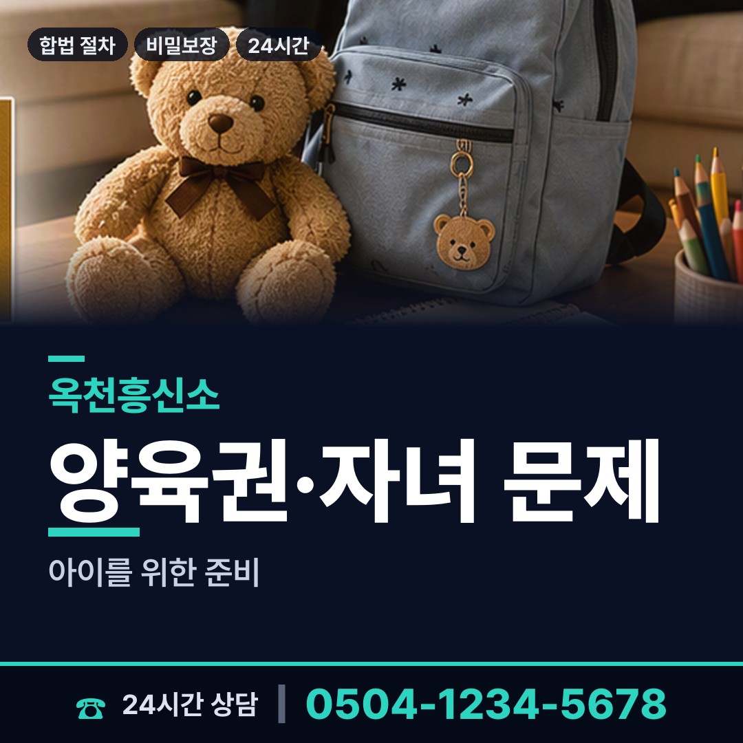 옥천 이원면 탐정사무소 상담 안내